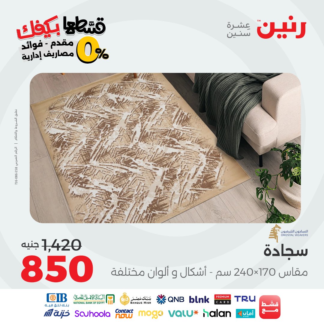 raneen offers from 9sep to 3sep 2025 عروض رنين من 9 سبتمبر حتى 3 سبتمبر 2025 صفحة رقم 154